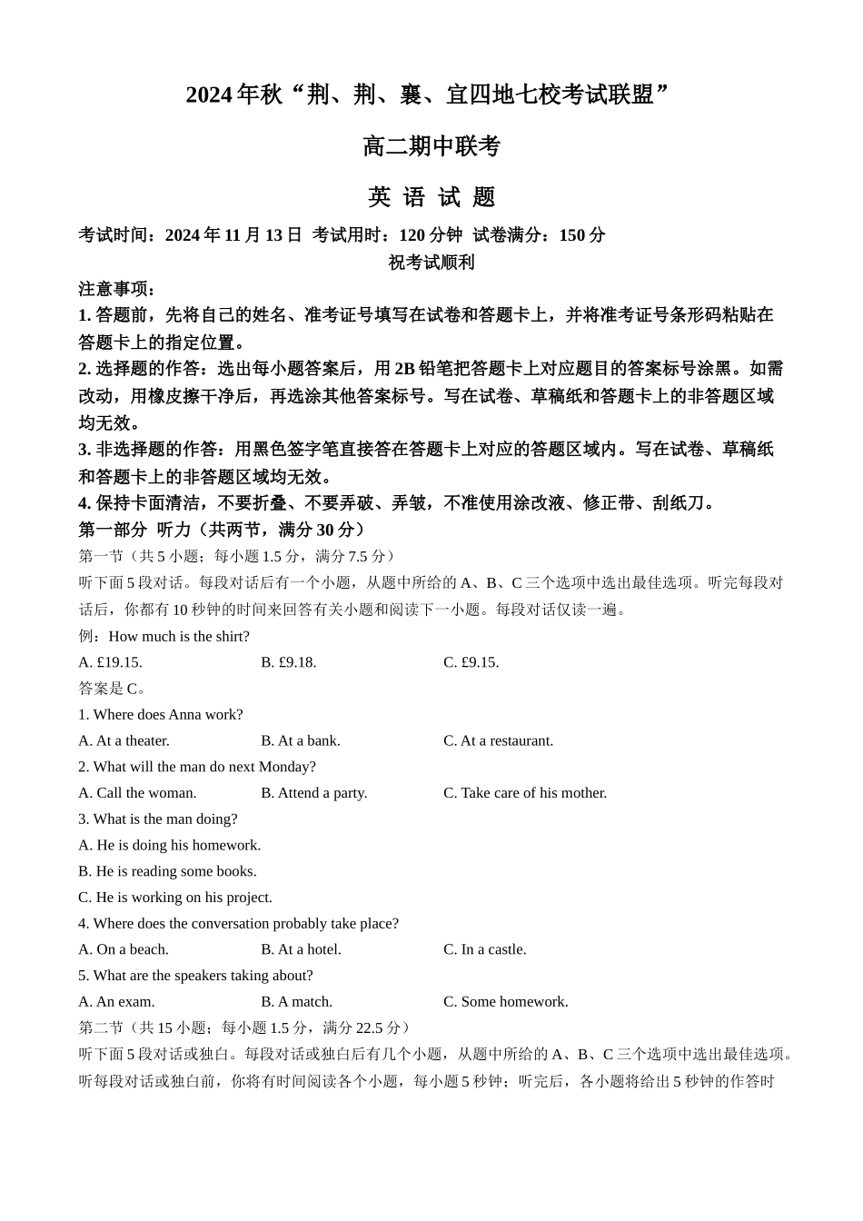湖北省“荆、荆、襄、宜四地七校考试联盟”2024-2025学年高二上学期期中联考英语试卷含解析.docx_第1页