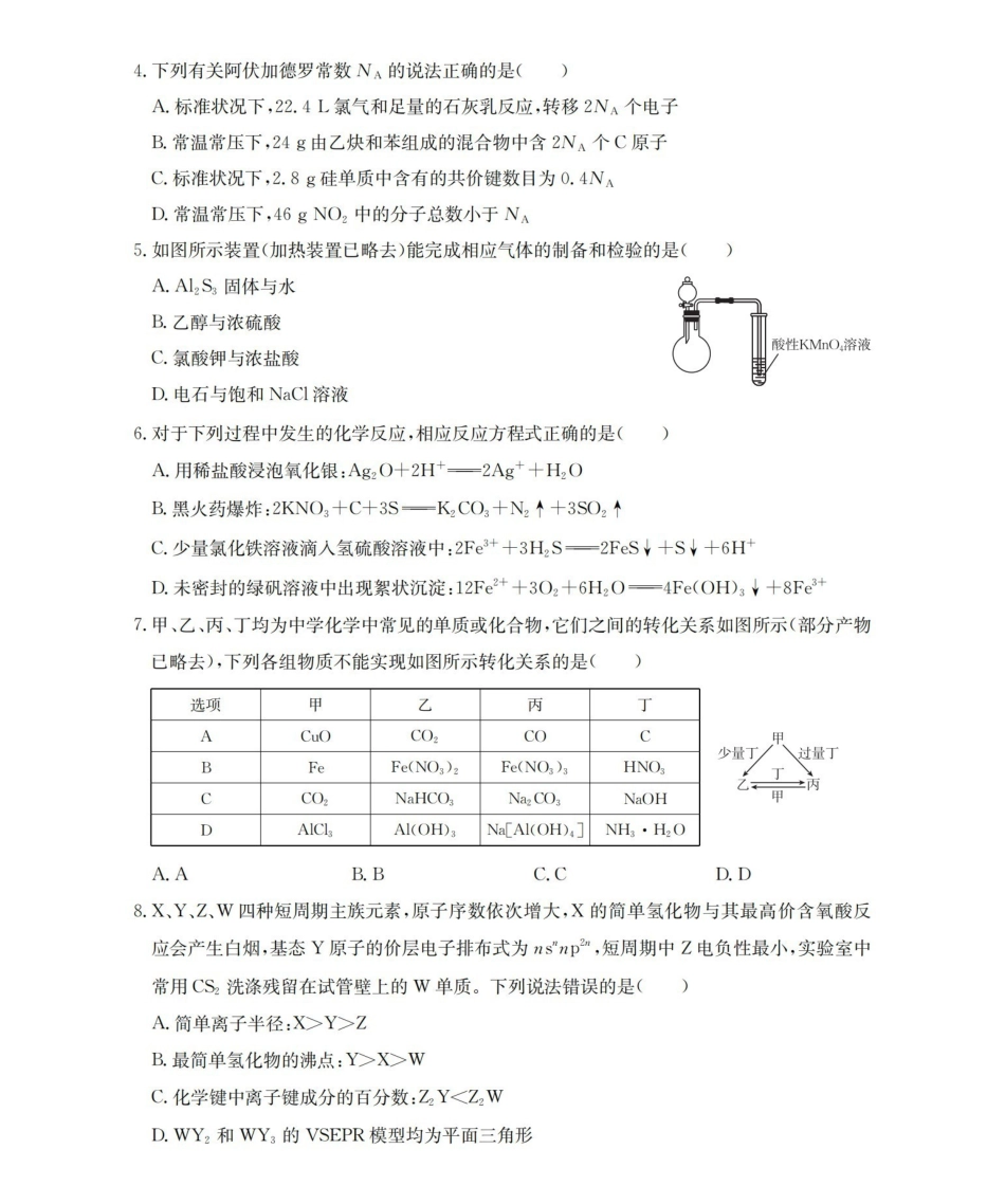 湖北省2025-2026学年十月份高三年级阶段监测联合考试(26-84C)化学.pdf_第2页