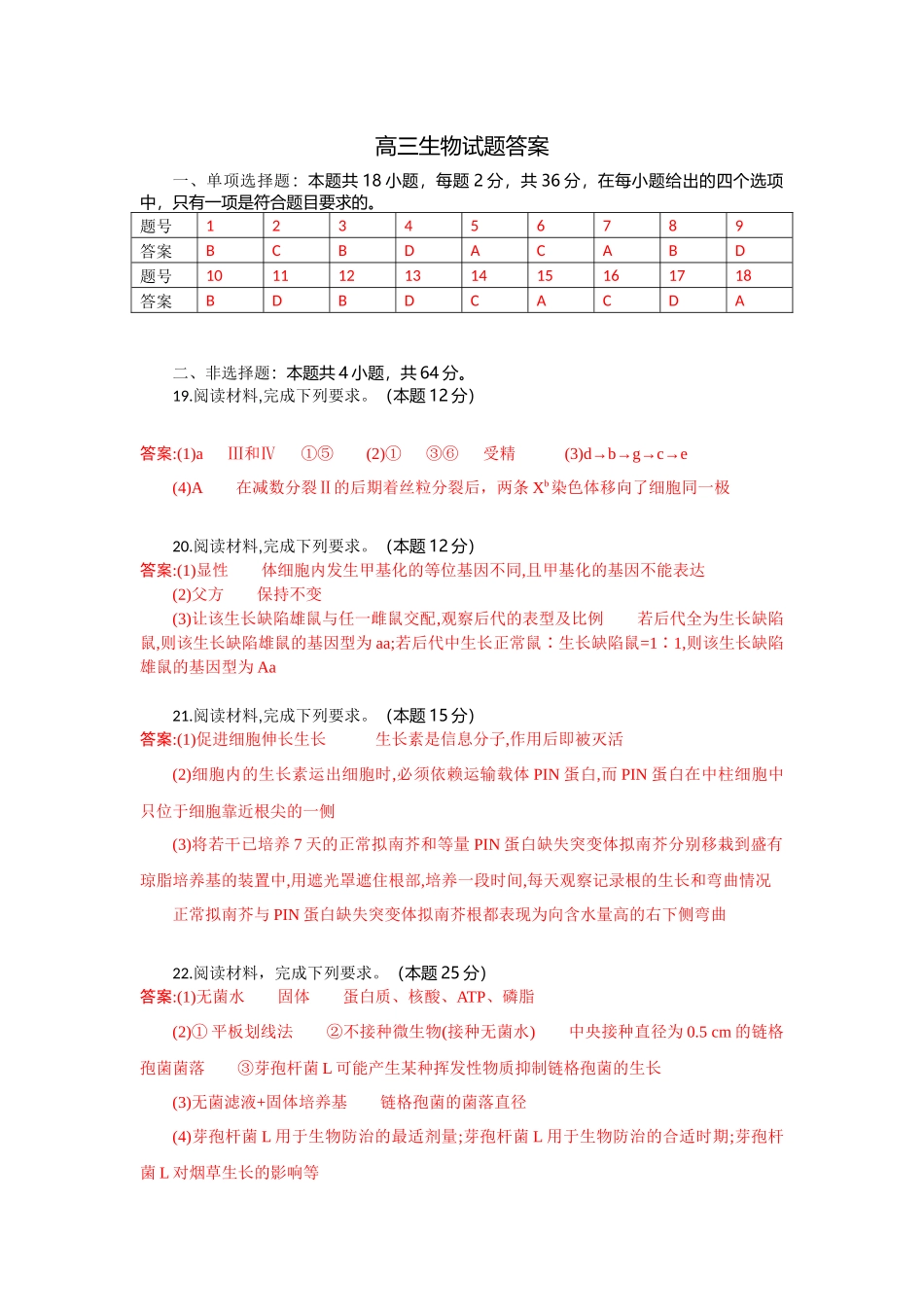 湖北省2026届上学期八校一模联考生物答案.docx_第1页