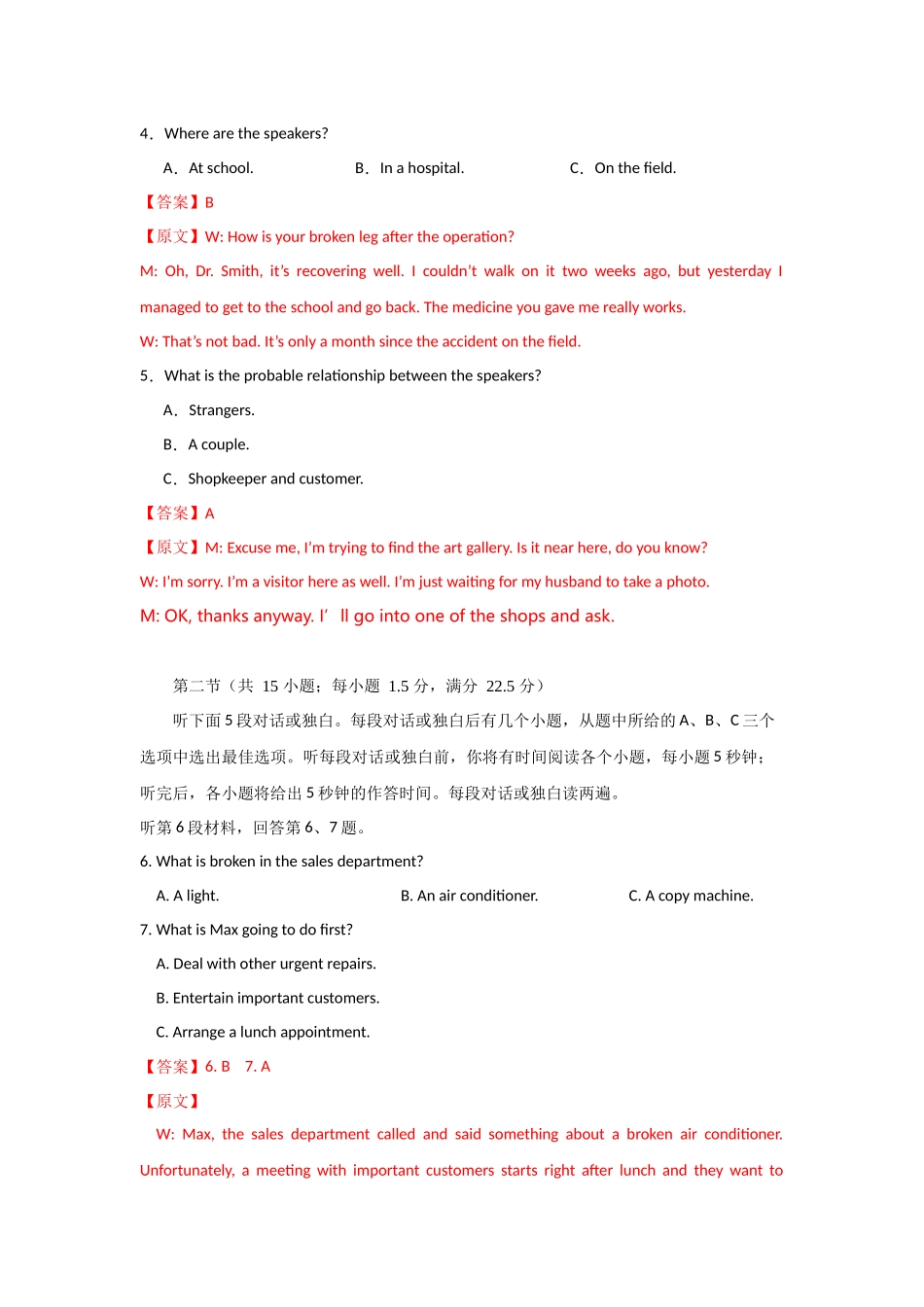湖北省2026届上学期八校一模联考英语答案.docx_第2页