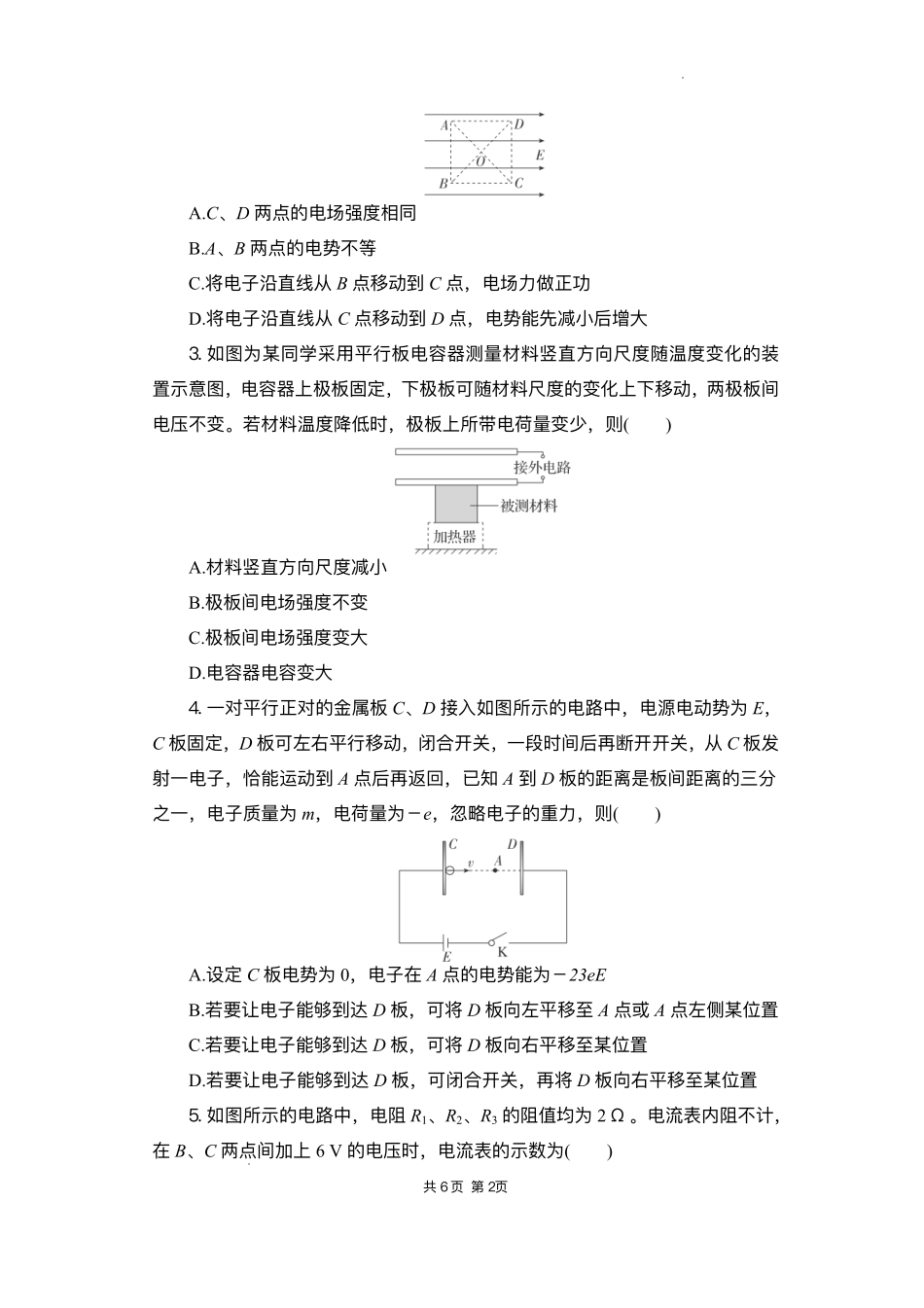 湖北省部分高中协作体2025-2026学年高二上学期0月月考物理试题含答案.pdf_第2页