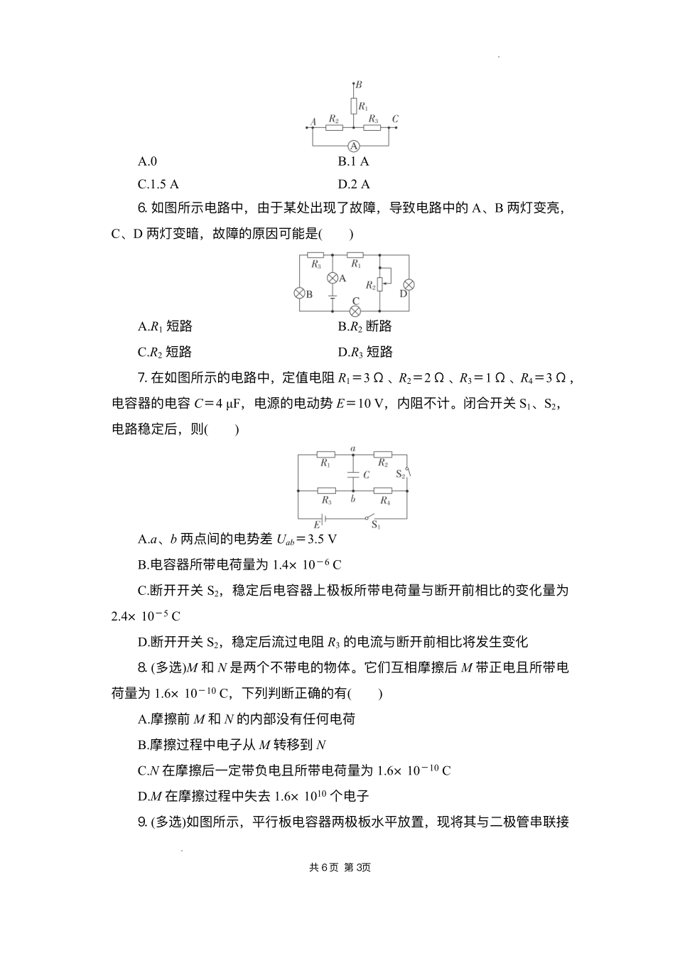 湖北省部分高中协作体2025-2026学年高二上学期0月月考物理试题含答案.pdf_第3页