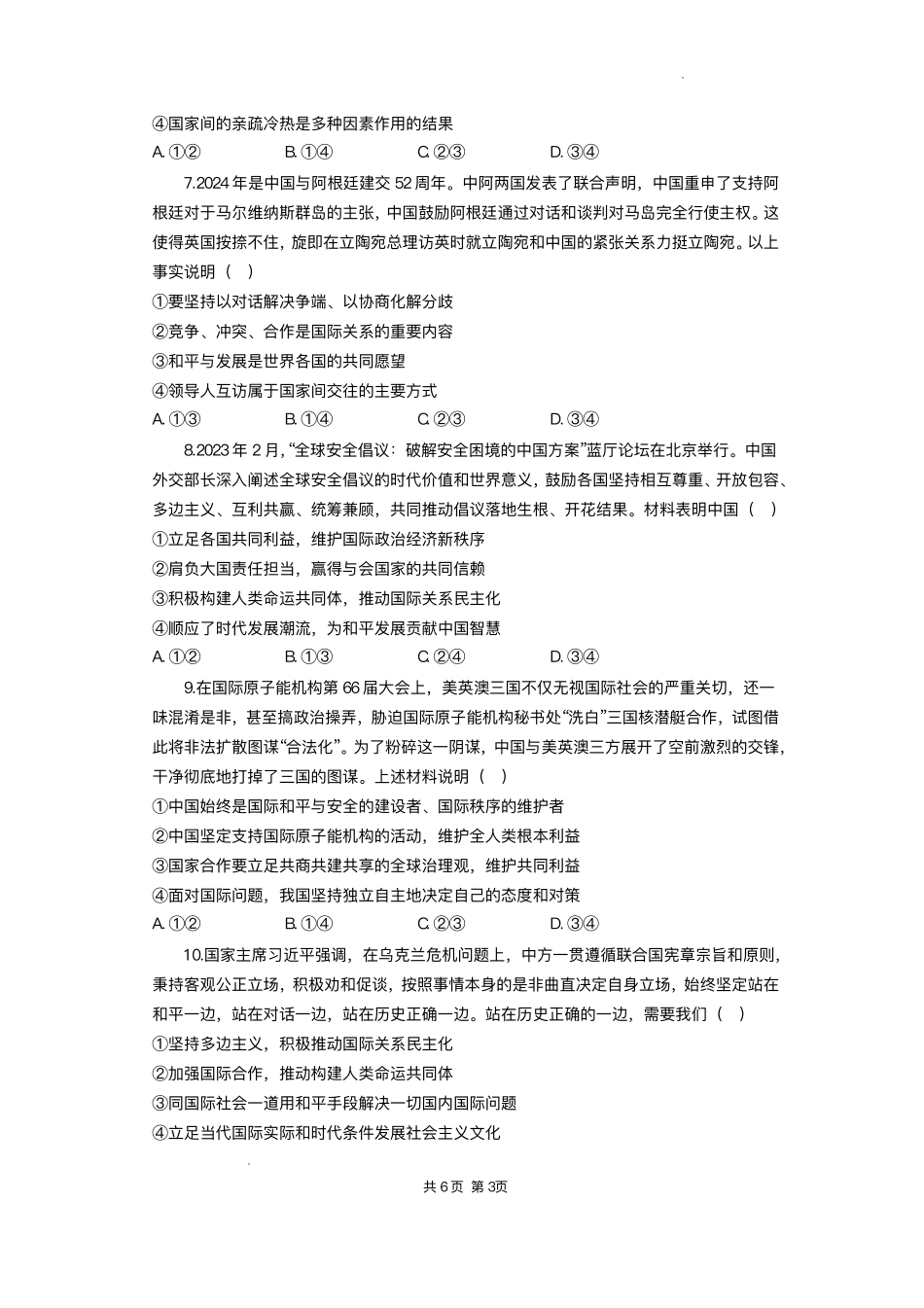 湖北省部分高中协作体2025-2026学年高二上学期0月月考政治试题含答案.pdf_第3页