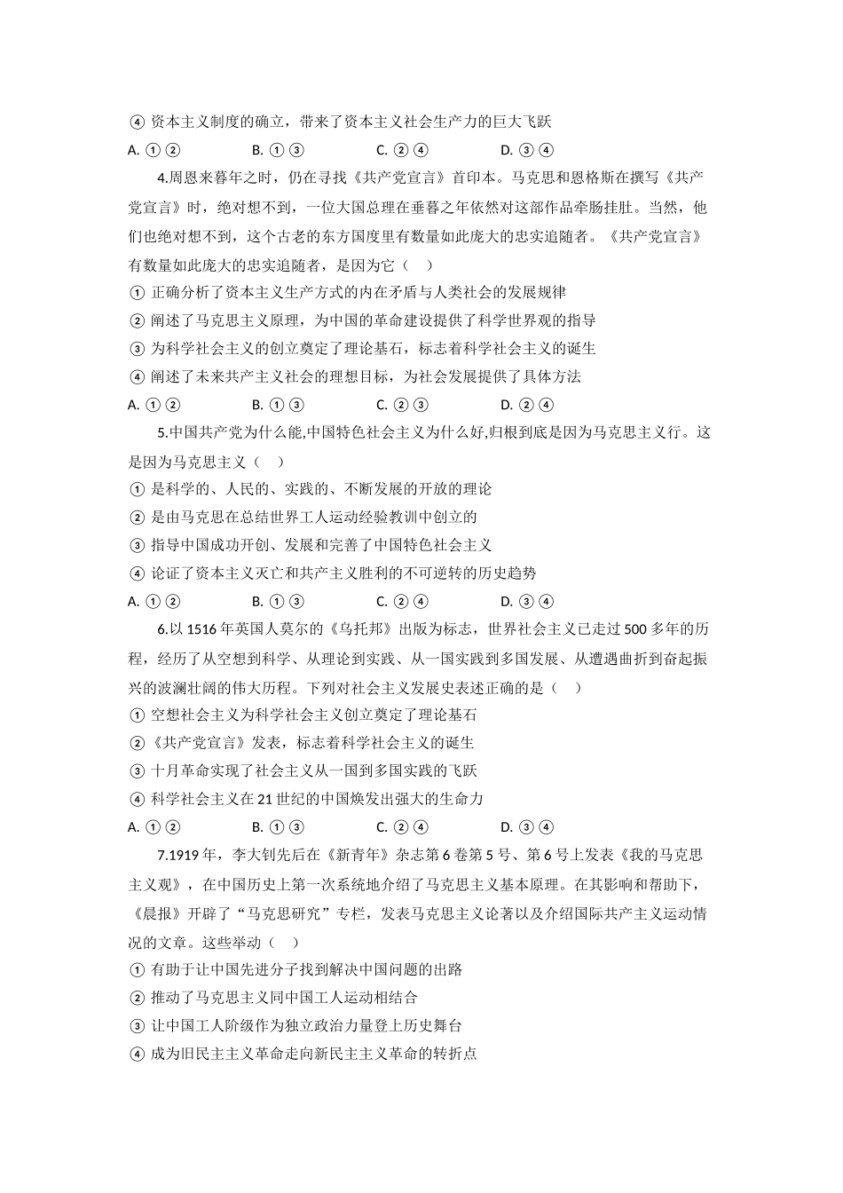 湖北省部分高中协作体联考2025-2026学年高一上学期0月月考政治试题.docx_第2页