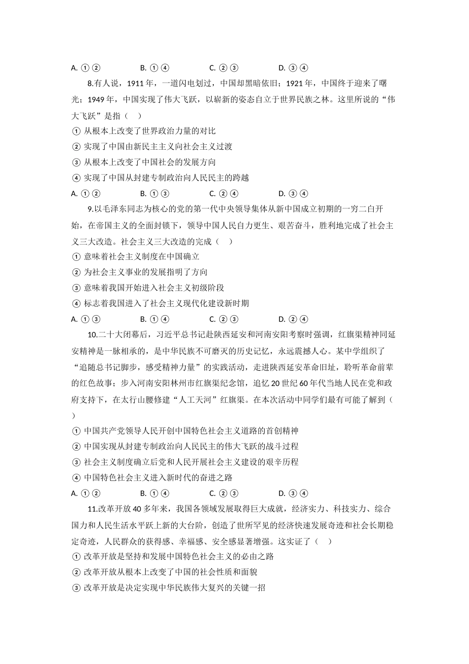 湖北省部分高中协作体联考2025-2026学年高一上学期0月月考政治试题.docx_第3页
