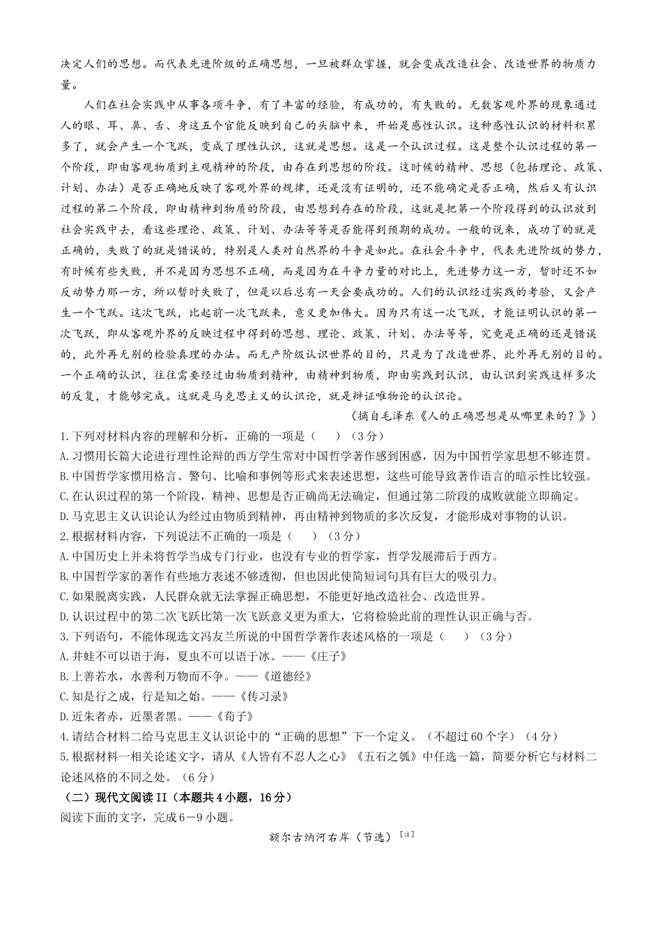 湖北省鄂东南省级示范高中教育教学改革联盟学校2024-2025学年高二上学期期中联考语文试题含解析.docx_第2页