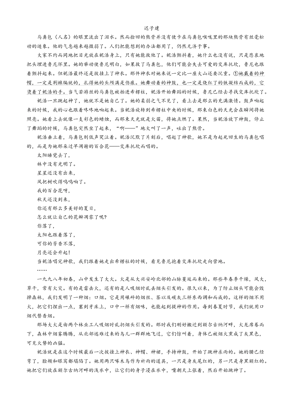 湖北省鄂东南省级示范高中教育教学改革联盟学校2024-2025学年高二上学期期中联考语文试题含解析.docx_第3页