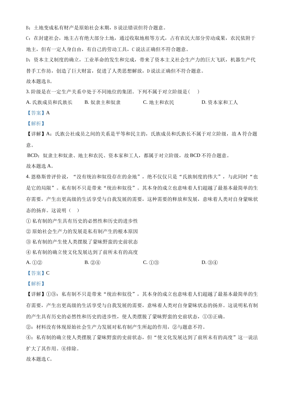 湖北省黄冈市黄梅县育才高级中学2025-2026学年高一上学期0月期中考试政治试题（解析版）.docx_第2页