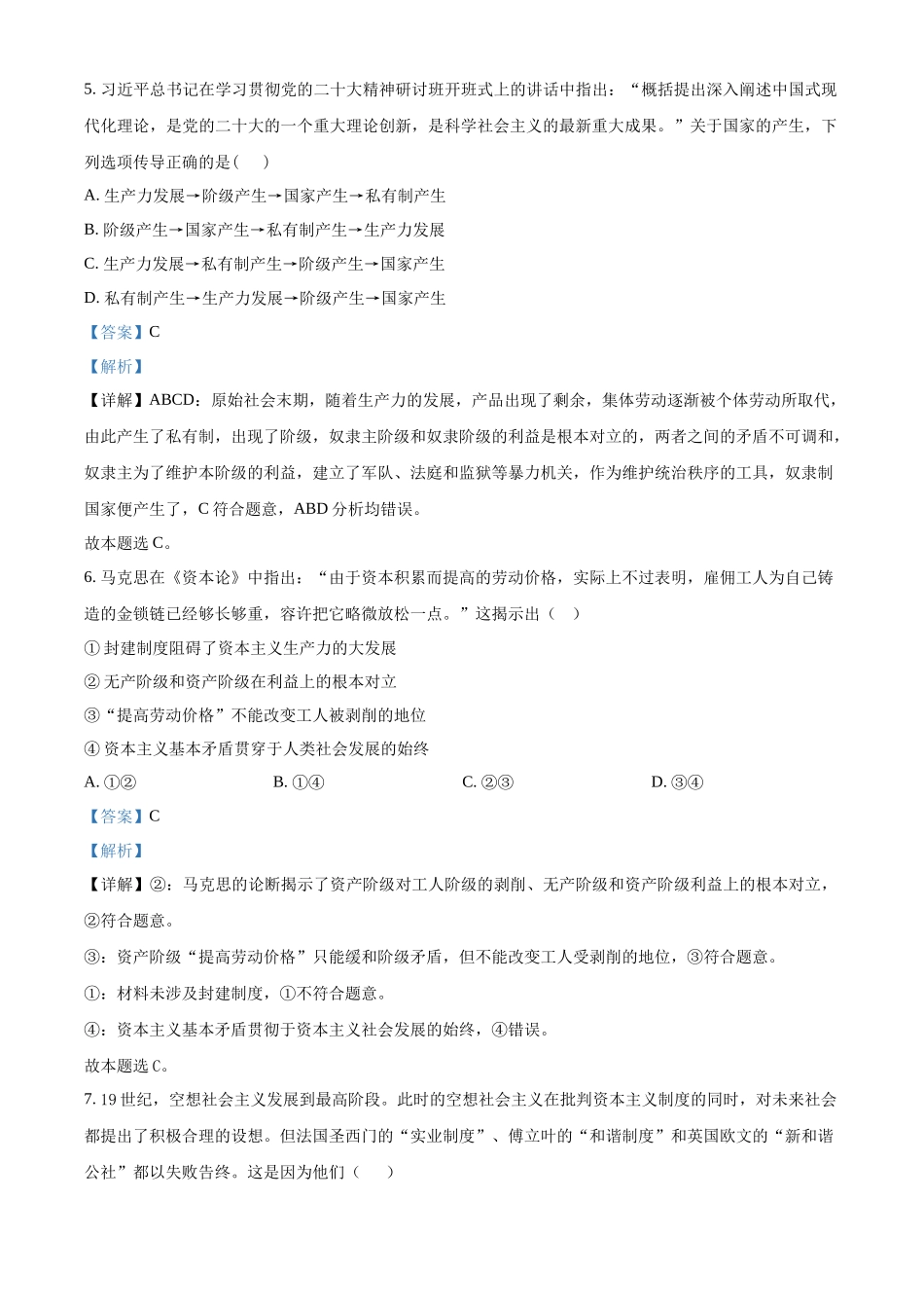 湖北省黄冈市黄梅县育才高级中学2025-2026学年高一上学期0月期中考试政治试题（解析版）.docx_第3页