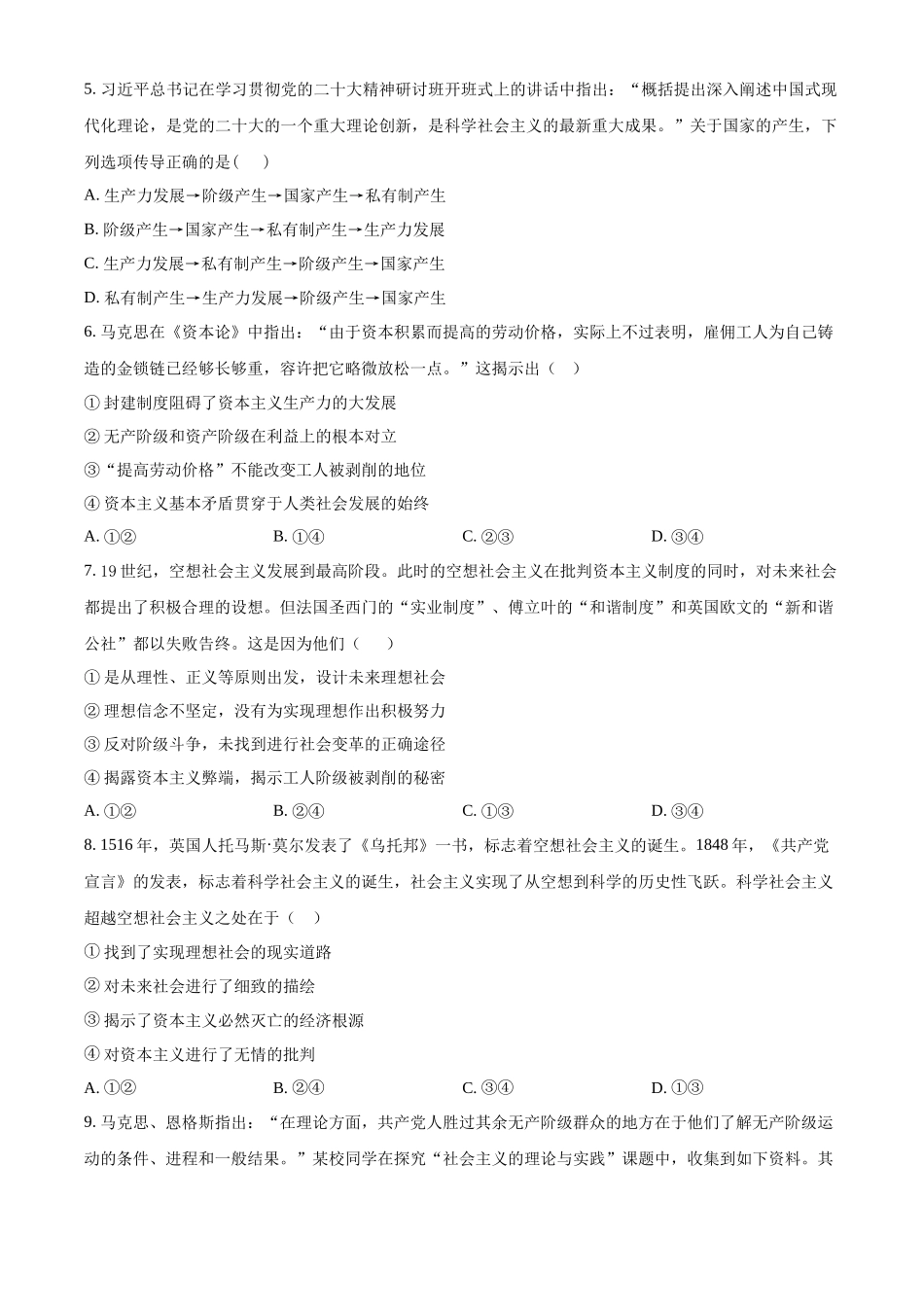 湖北省黄冈市黄梅县育才高级中学2025-2026学年高一上学期0月期中考试政治试题（原卷版）.docx_第2页