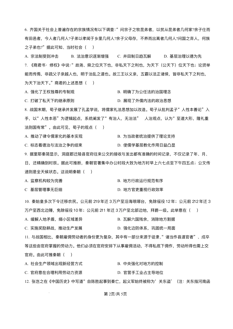 湖北省黄冈市黄梅县育才高级中学2025-2026学年高一上学期0月期中历史试题含答案.pdf_第2页