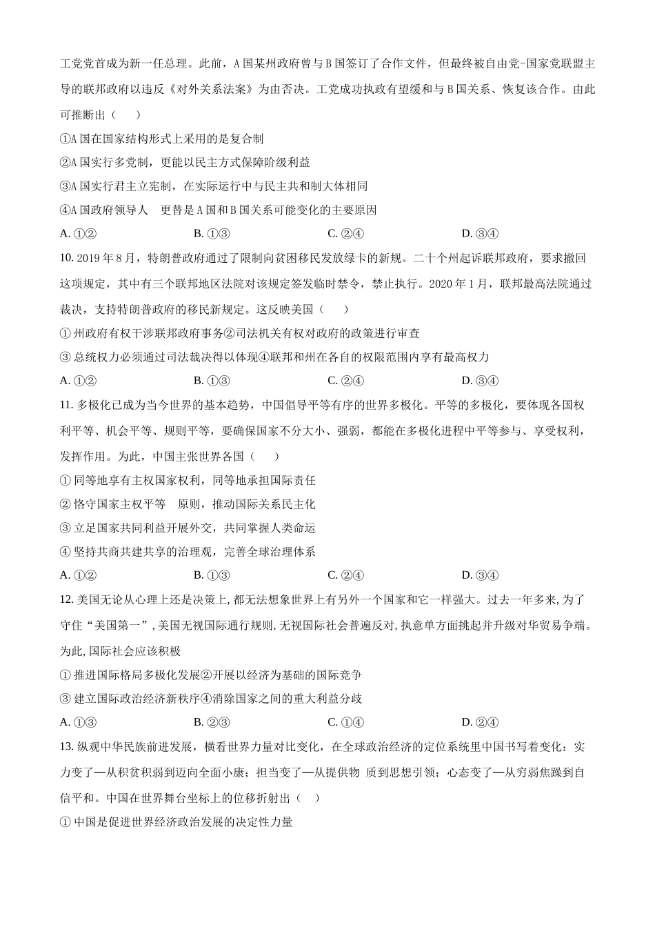 湖北省荆州市沙市中学2025-2026学年高二上学期0月月考政治试题(原卷版).docx_第3页