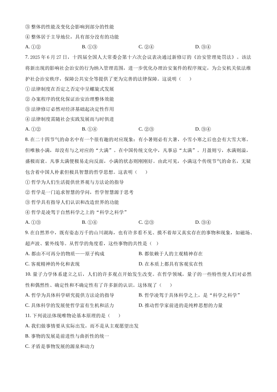 湖北省荆州市沙市中学2025-2026学年高一上学期0月月考政治试题(原卷版).docx_第2页