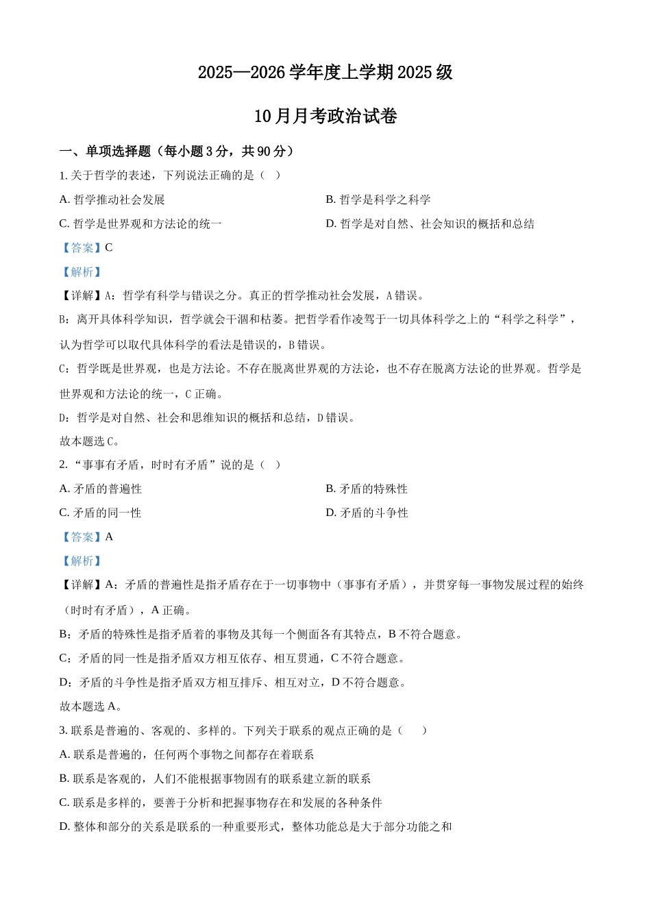 湖北省荆州市沙市中学2025-2026学年高一上学期0月月考政治试题含解析.docx_第1页