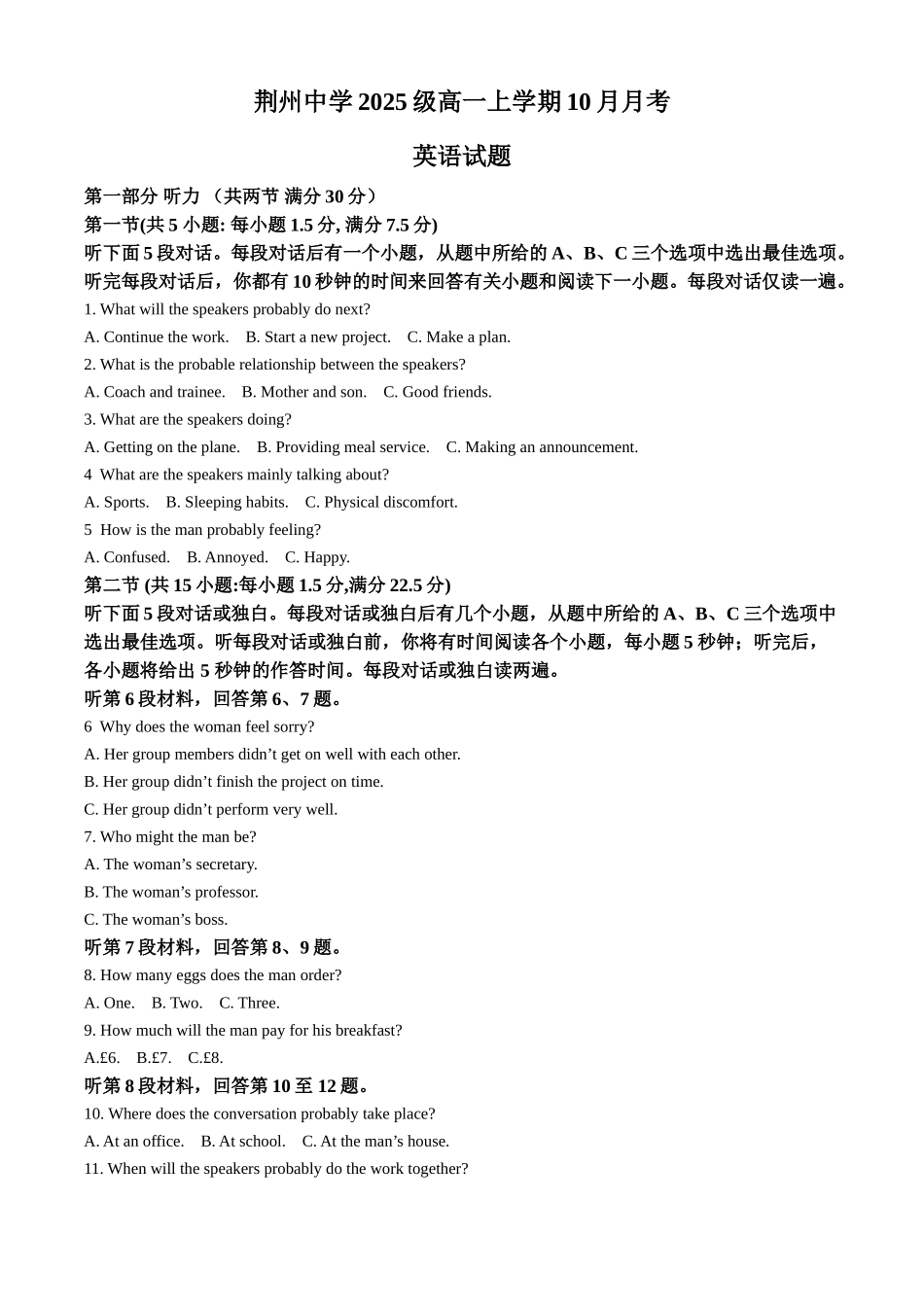 湖北省荆州中学2025-2026学年高一上学期0月月考英语试卷（原卷版）.docx_第1页