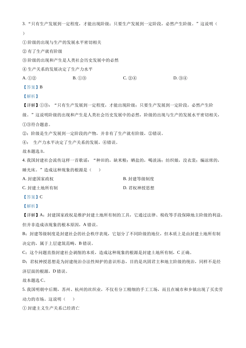 湖北省荆州中学2025-2026学年高一上学期0月月考政治试卷含解析.docx_第2页