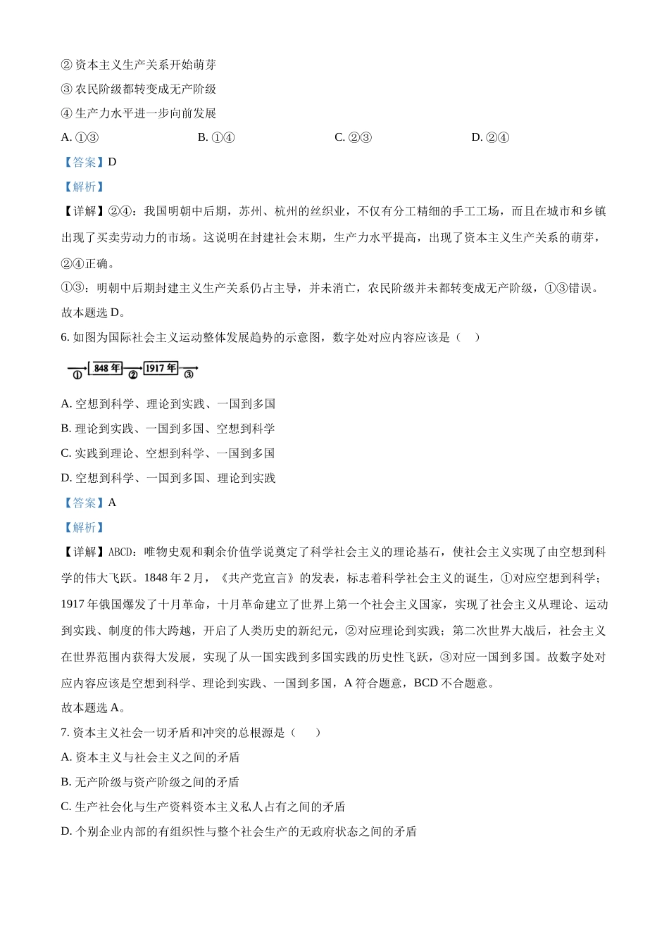 湖北省荆州中学2025-2026学年高一上学期0月月考政治试卷含解析.docx_第3页