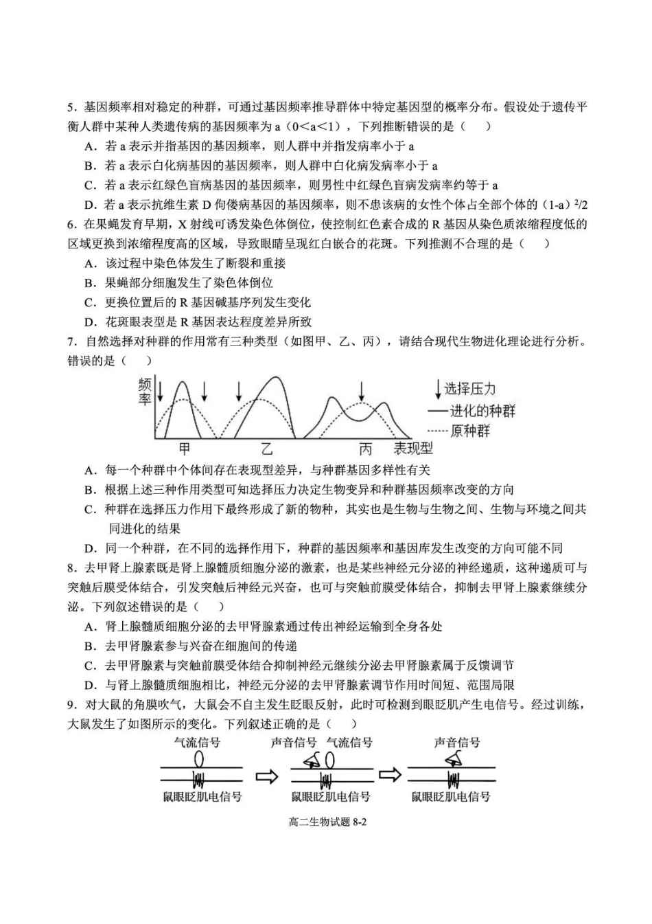 湖北省十堰市八校教联体学校2025-2026学年高二上学期月月考生物试题含答案.pdf_第2页