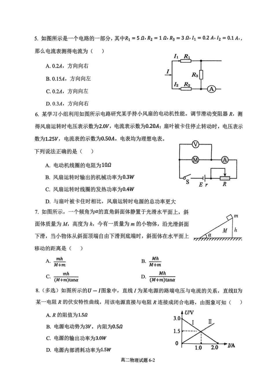 湖北省十堰市八校联考2025-2026学年高二上学期月月考物理试题含答案.pdf_第2页