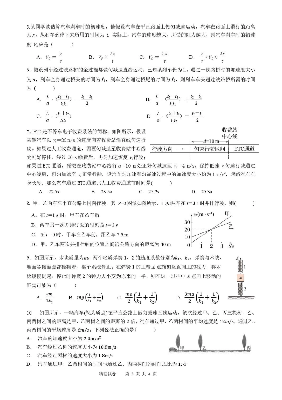 湖北省武汉市部分重点中学2025-2026学年高一上学期0月月考试题物理含答案.pdf_第2页