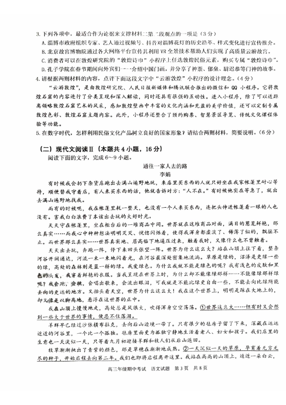湖北省武汉市华中师范大学第一附属中学2024-2025学年高三上学期月期中考试语文.pdf_第3页