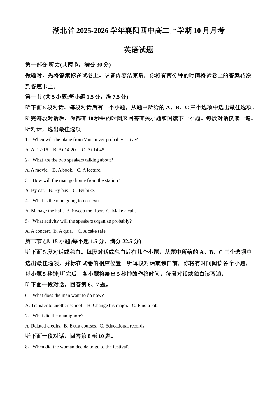 湖北省襄阳市第四中学2025-2026学年高二上学期0月月考英语试题(原卷版).docx_第1页