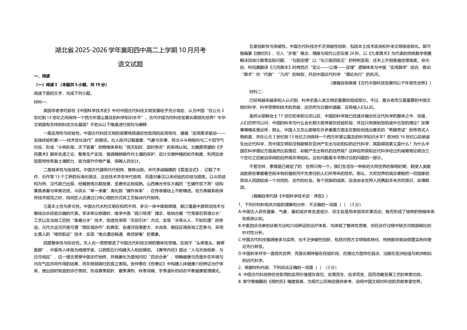 湖北省襄阳市第四中学2025-2026学年高二上学期0月月考语文试题含解析().docx_第1页