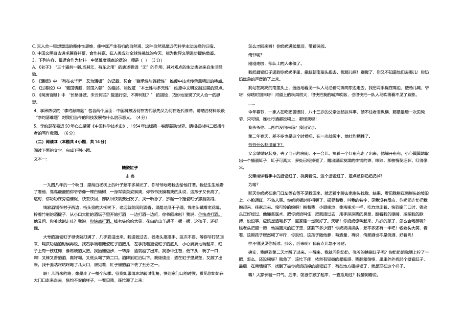 湖北省襄阳市第四中学2025-2026学年高二上学期0月月考语文试题含解析.docx_第2页