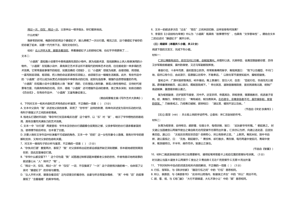 湖北省襄阳市第四中学2025-2026学年高二上学期0月月考语文试题含解析.docx_第3页