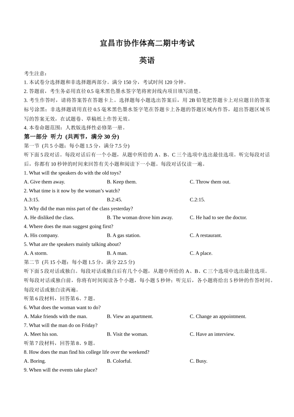 湖北省宜昌市协作体2024-2025学年高二上学期期中考试英语试题.docx_第1页