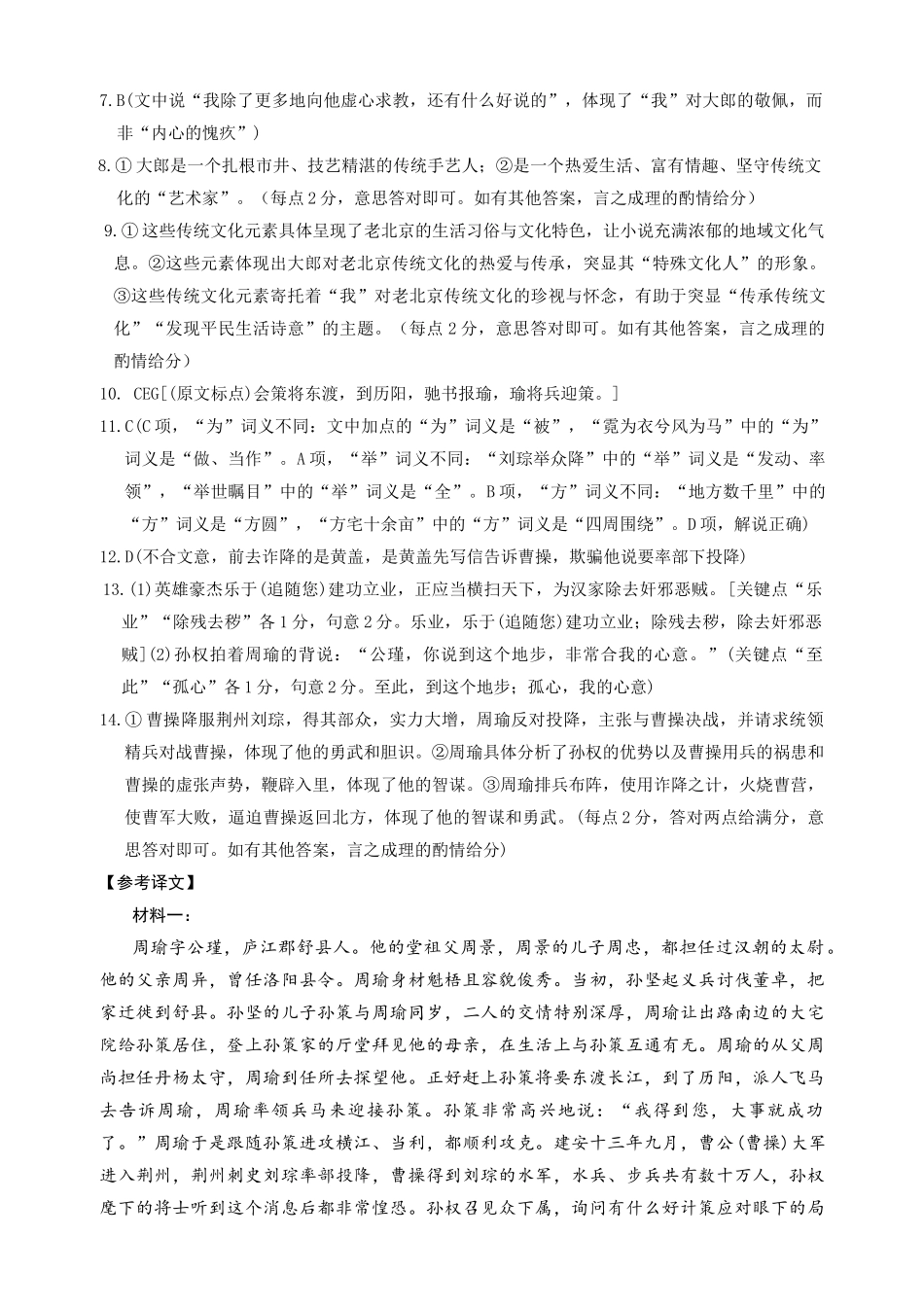 湖南省部分学校联考高一上册语文试卷答案.docx_第2页