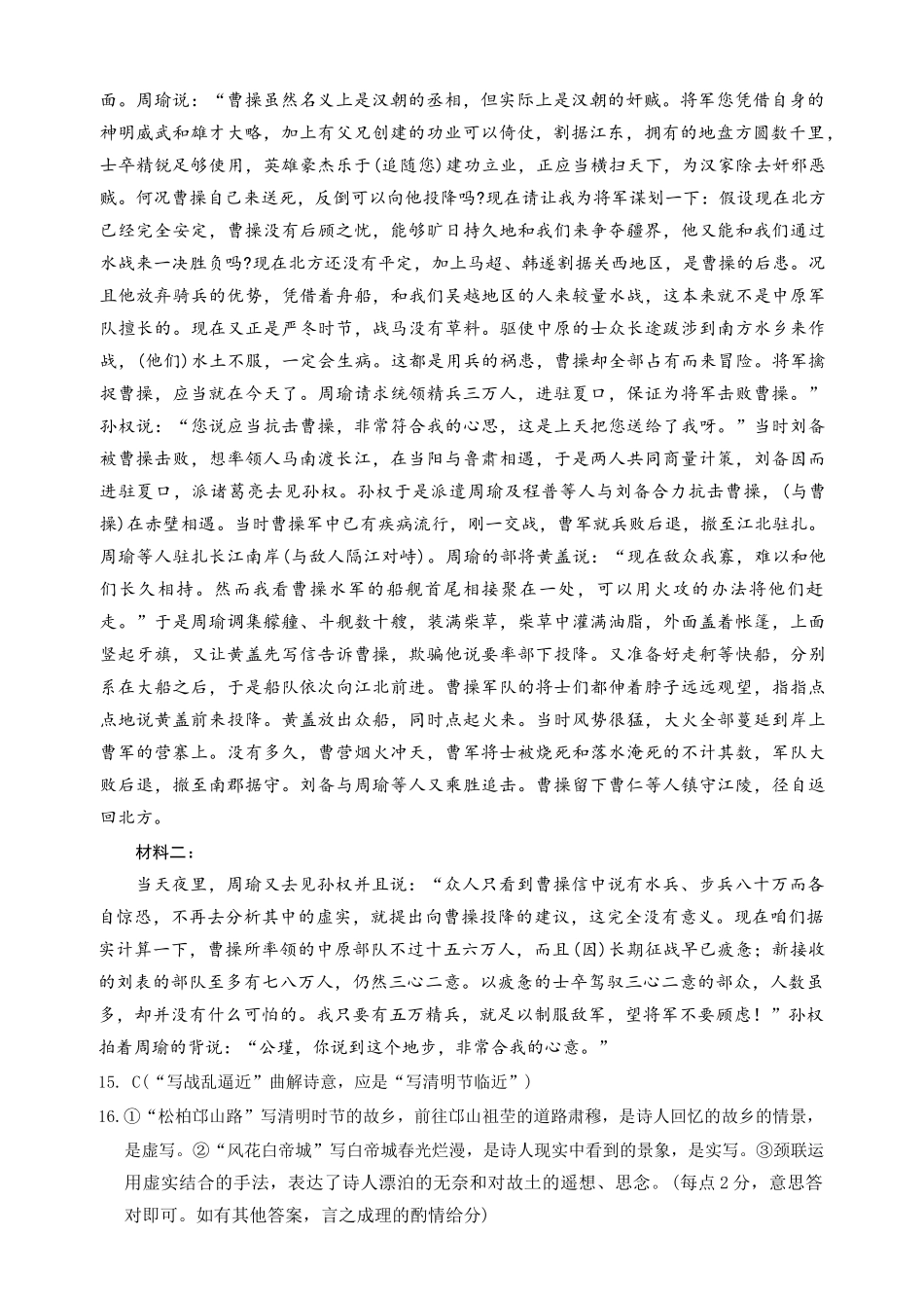 湖南省部分学校联考高一上册语文试卷答案.docx_第3页