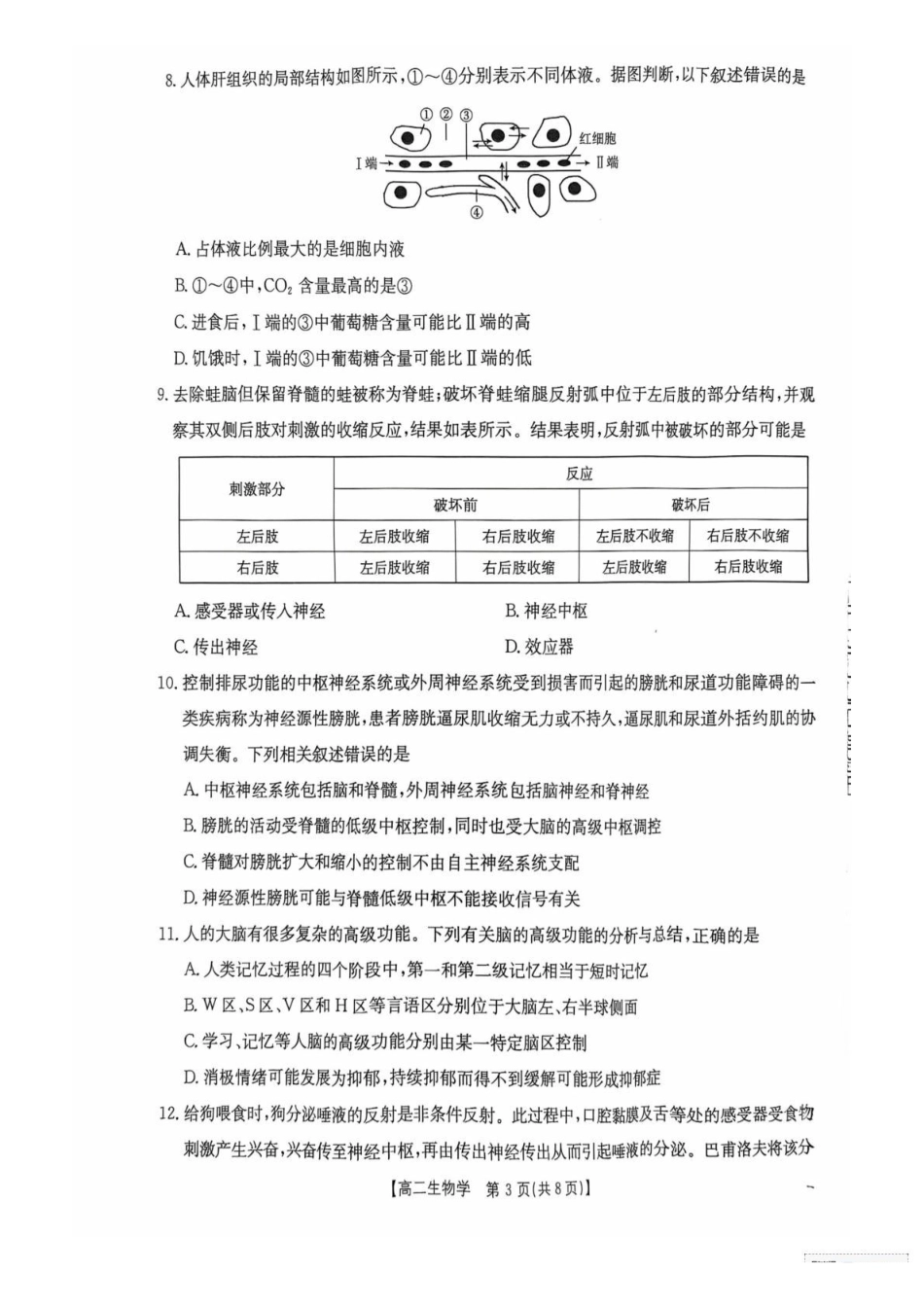 湖南省多校联考2025—2026学年高二上学期0月月考生物试卷及答案高二生物学试卷.pdf_第3页