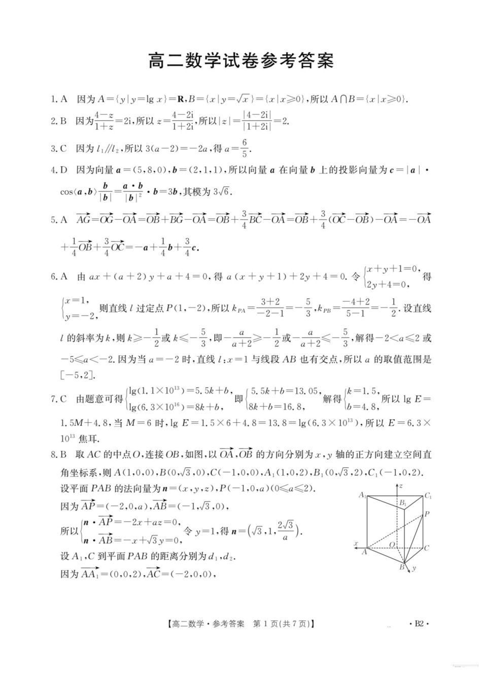 湖南省多校联考2025—2026学年高二上学期0月月考数学试卷及答案数学答案.pdf_第1页
