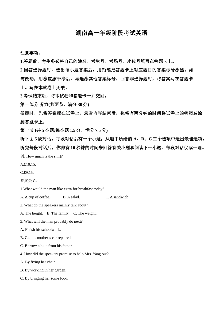 湖南省多校联考2025-2026学年高一上学期0月月考英语试题(原卷版).docx_第1页