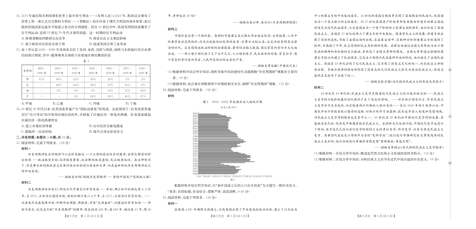 湖南省十月份高三年级阶段监测联合考试(26-59C)历史.pdf_第2页