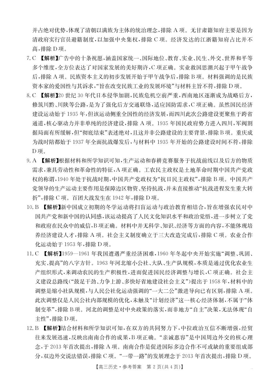 湖南省十月份高三年级阶段监测联合考试(26-59C)历史答案.pdf_第2页