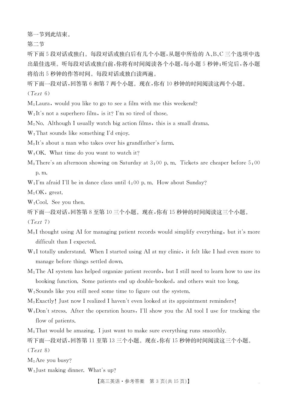湖南省十月份高三年级阶段监测联合考试（26-59C）英语答案.pdf_第3页