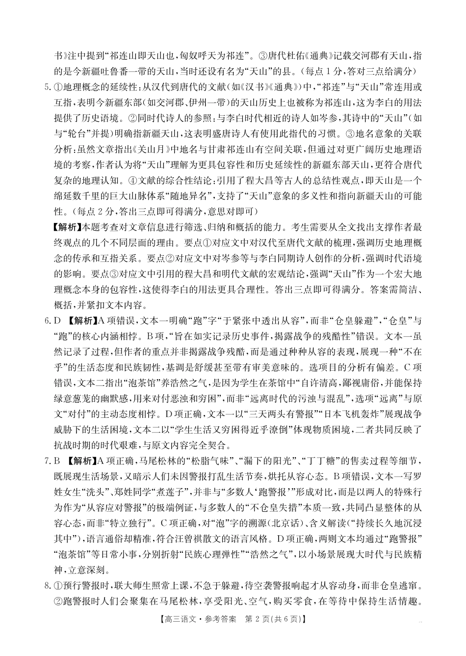 湖南省十月份高三年级阶段监测联合考试（26-59C）语文答案.pdf_第2页