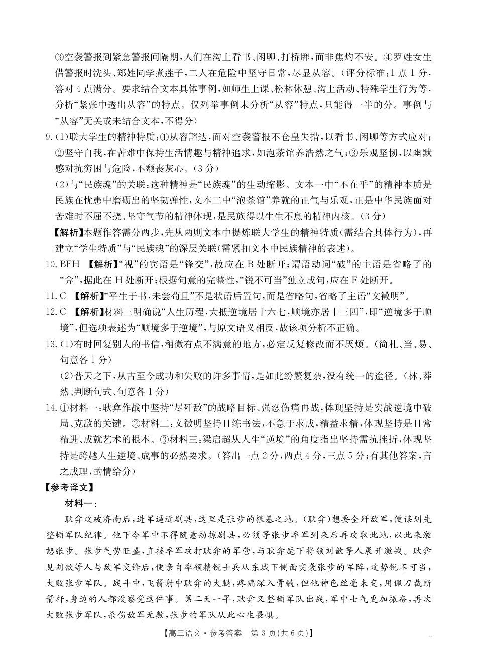湖南省十月份高三年级阶段监测联合考试（26-59C）语文答案.pdf_第3页
