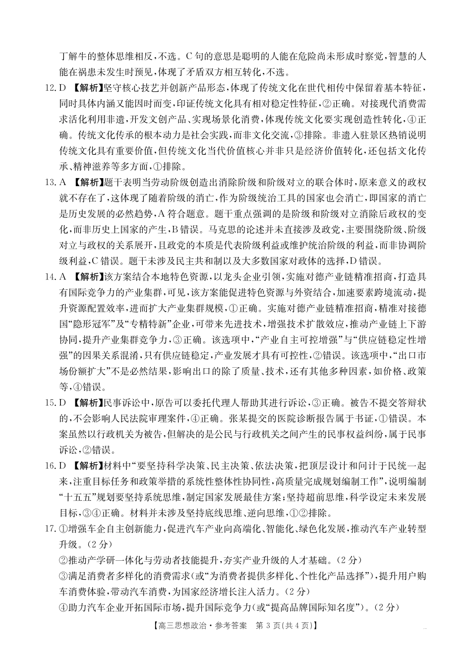 湖南省十月份高三年级阶段监测联合考试(26-59C)政治答案.pdf_第3页