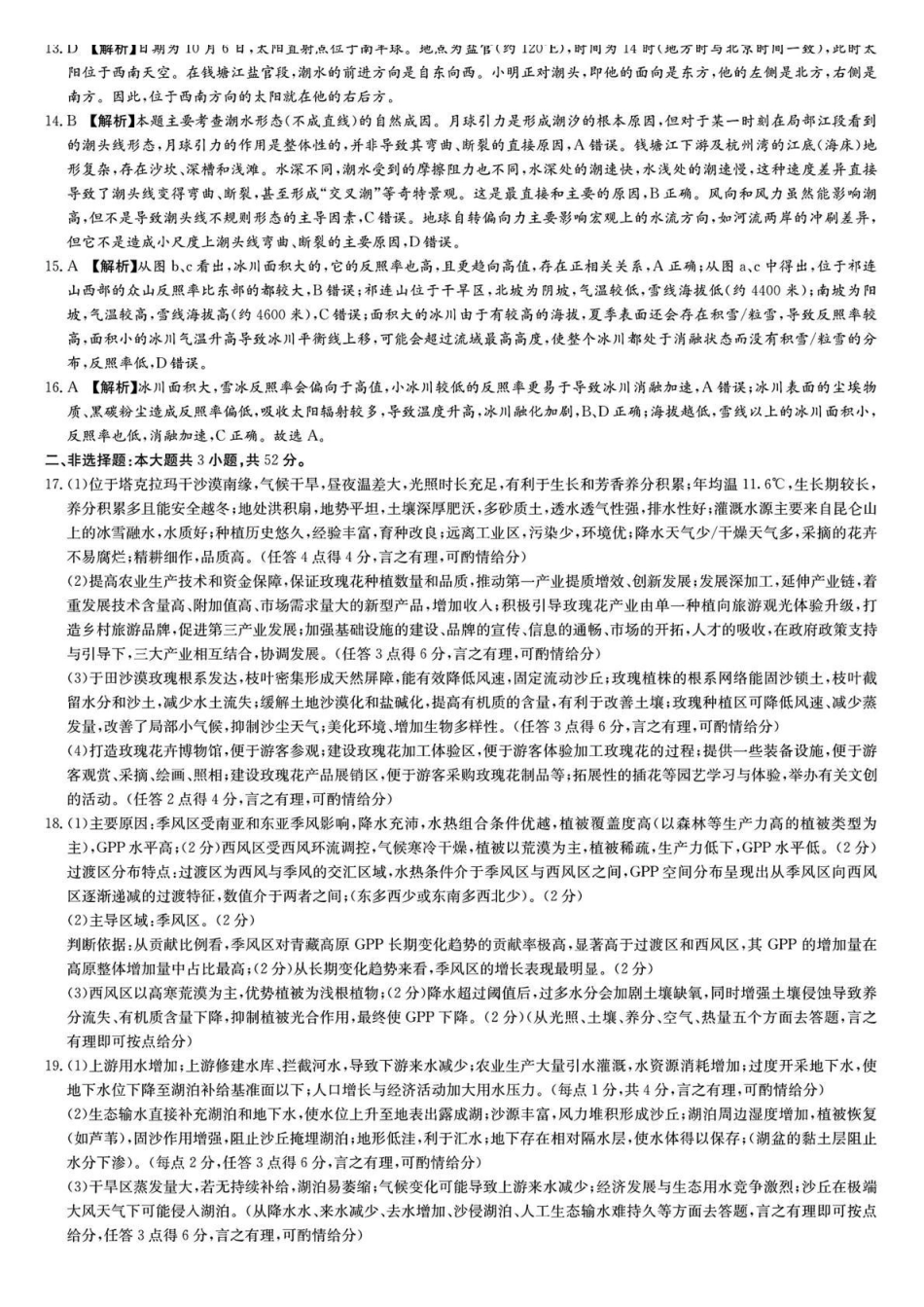 湖南省湘东教学联盟2025年月高三联考地理答案.pdf_第2页