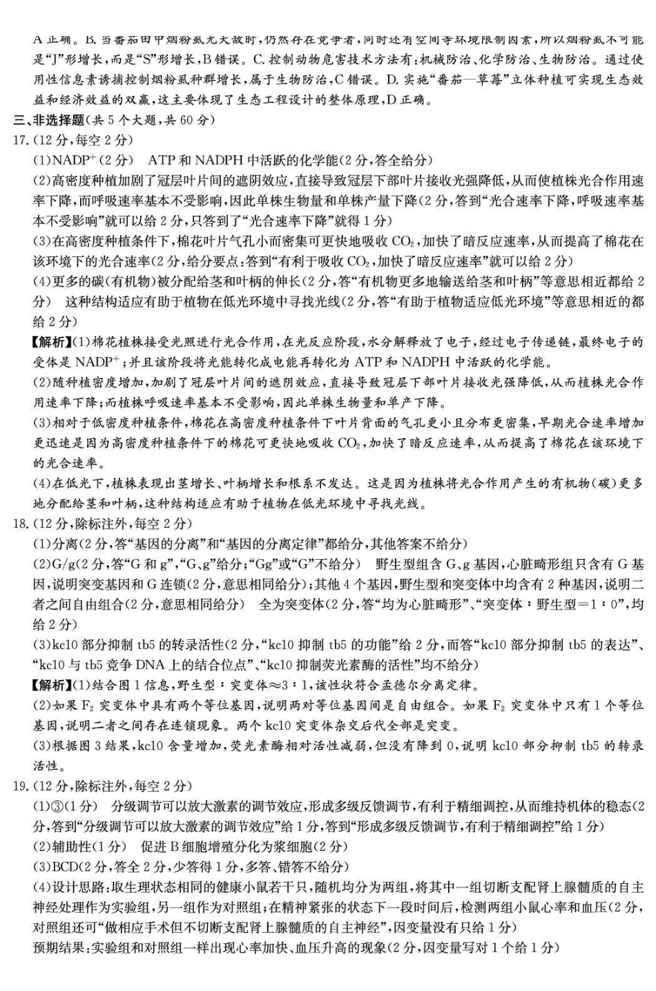 湖南省湘东教学联盟2025年月高三联考生物答案.pdf_第3页