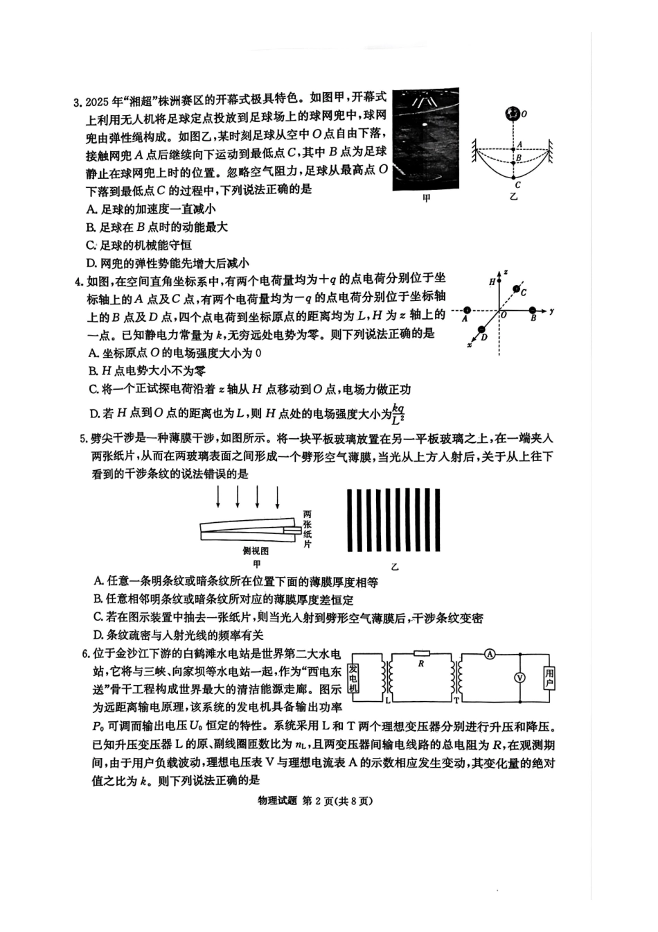 湖南省湘东教学联盟2025年月高三联考物理.pdf_第2页