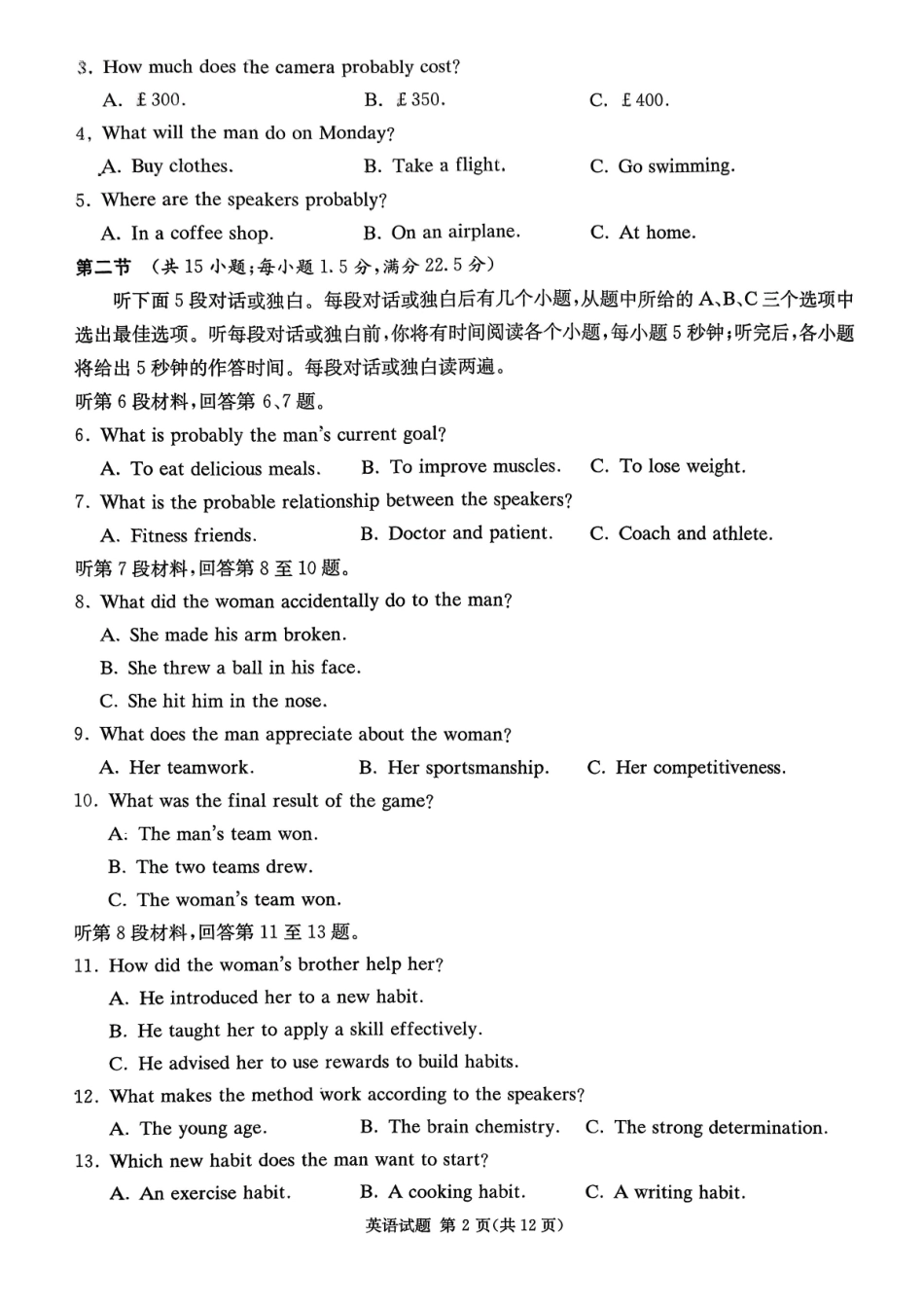 湖南省湘东教学联盟2025年月高三联考英语.pdf_第2页