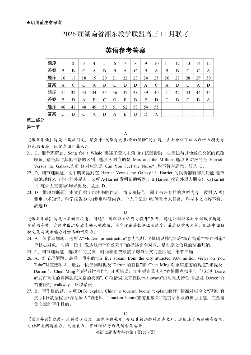 湖南省湘东教学联盟2025年月高三联考英语答案.pdf_第1页