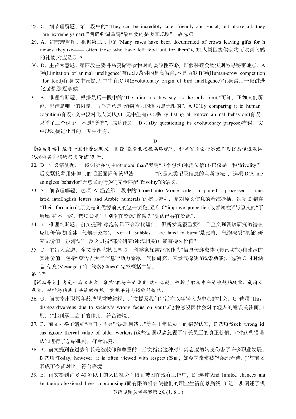 湖南省湘东教学联盟2025年月高三联考英语答案.pdf_第2页