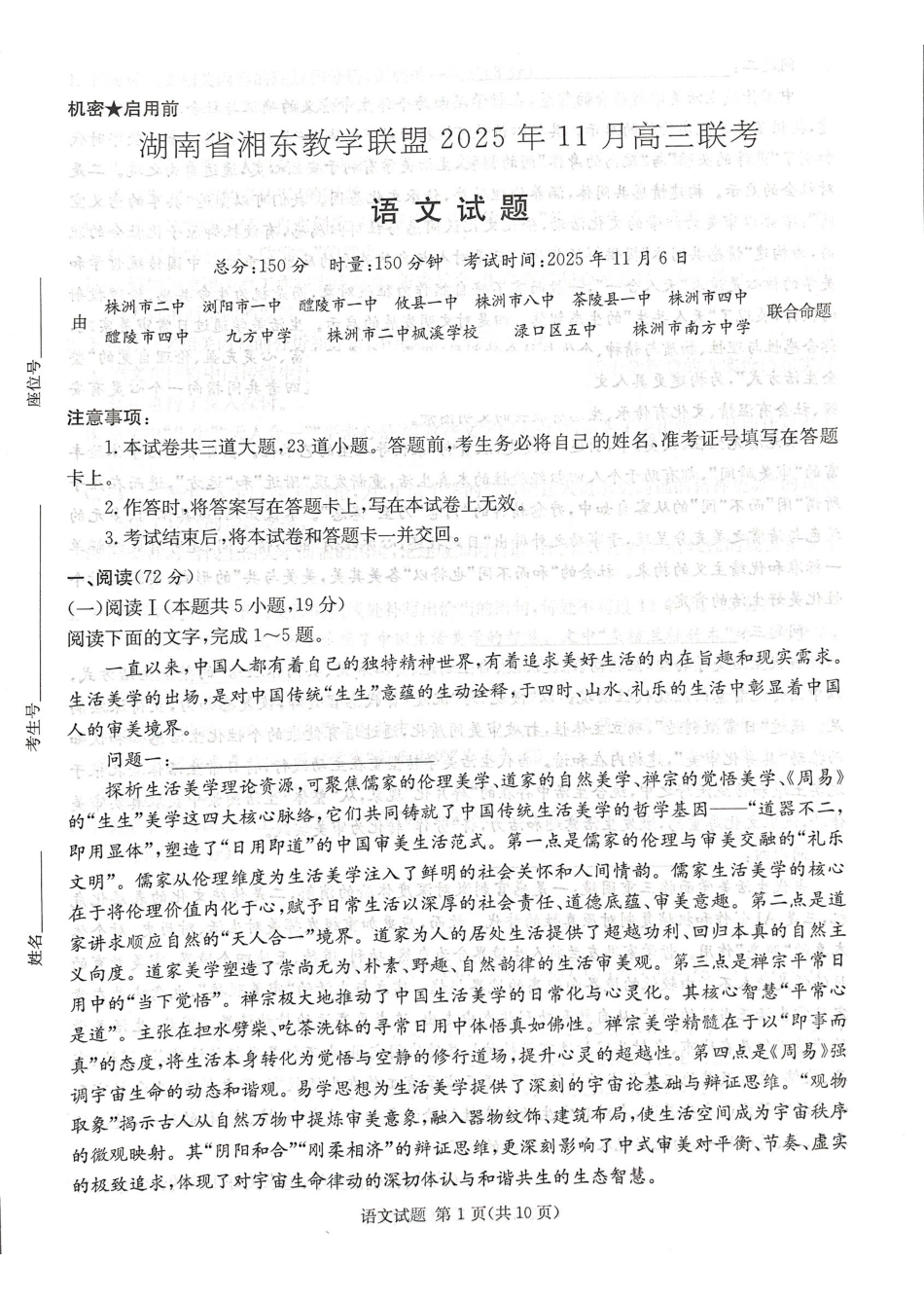 湖南省湘东教学联盟2025年月高三联考语文.pdf_第1页