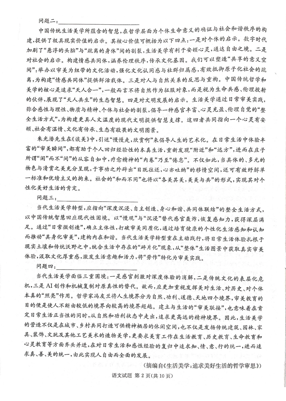 湖南省湘东教学联盟2025年月高三联考语文.pdf_第2页