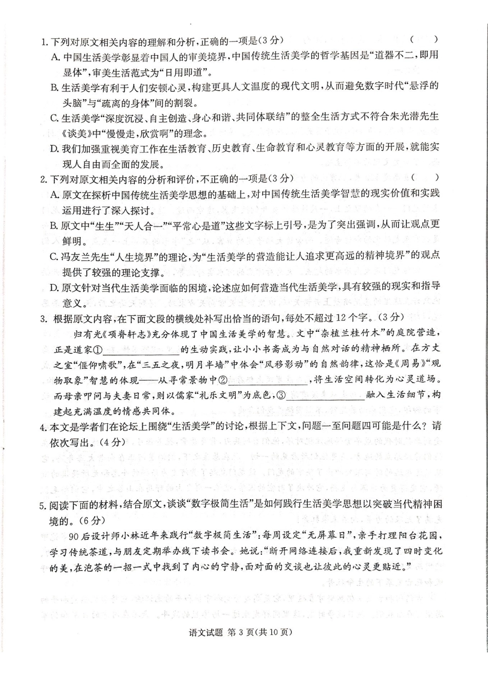 湖南省湘东教学联盟2025年月高三联考语文.pdf_第3页